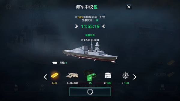 驱逐舰玩法截图4