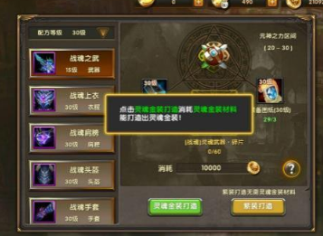 神鬼传奇无限元宝圣衣系统介绍1