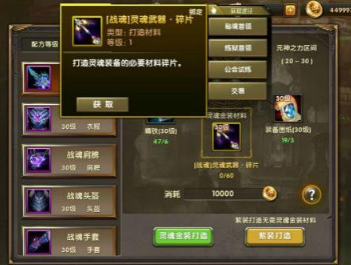 神鬼传奇无限元宝圣衣系统介绍2