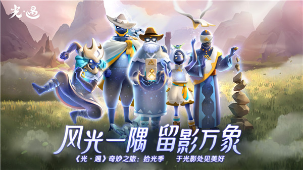 光遇三星渠道服游戏特点