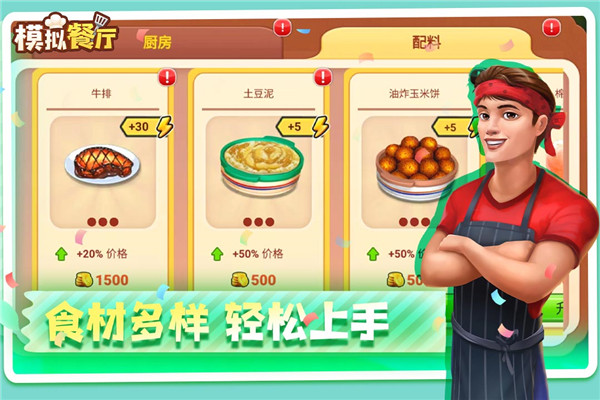 模拟餐厅破解版内置菜单游戏介绍截图