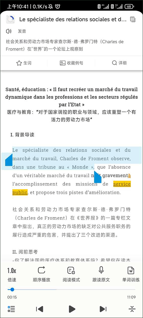复制听力文本教程截图2