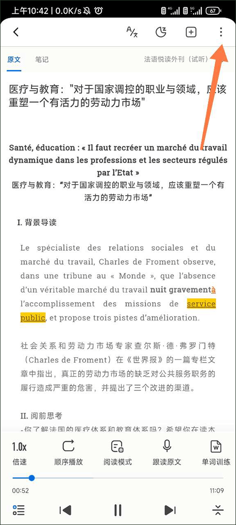 复制听力文本教程截图3
