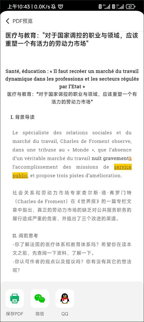 复制听力文本教程截图5