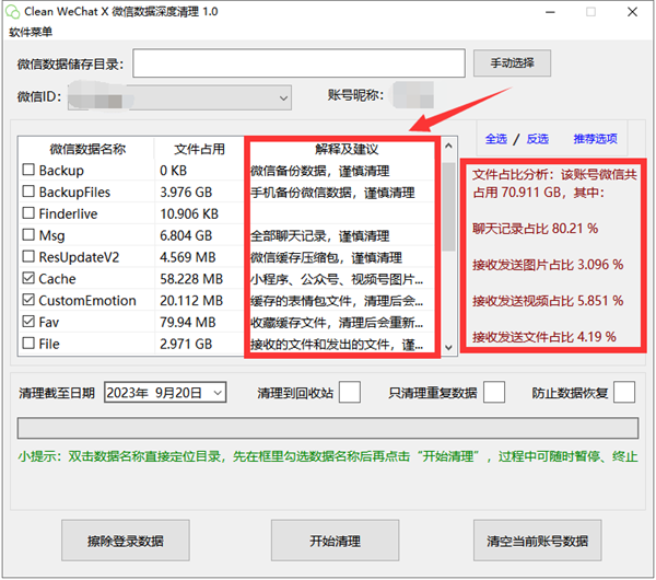 Clean WeChat X官方版使用方法3