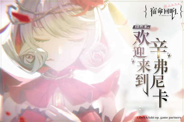 宿命回响日服 第1张图片