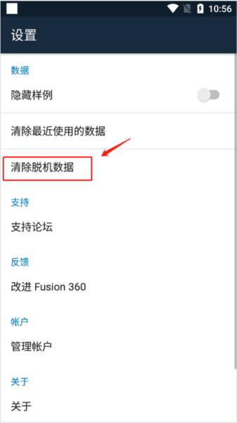 如何清除脱机数据截图3