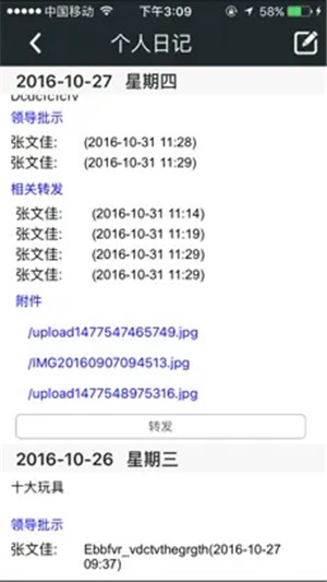 金和协同管理平台c6手机版下载截图8