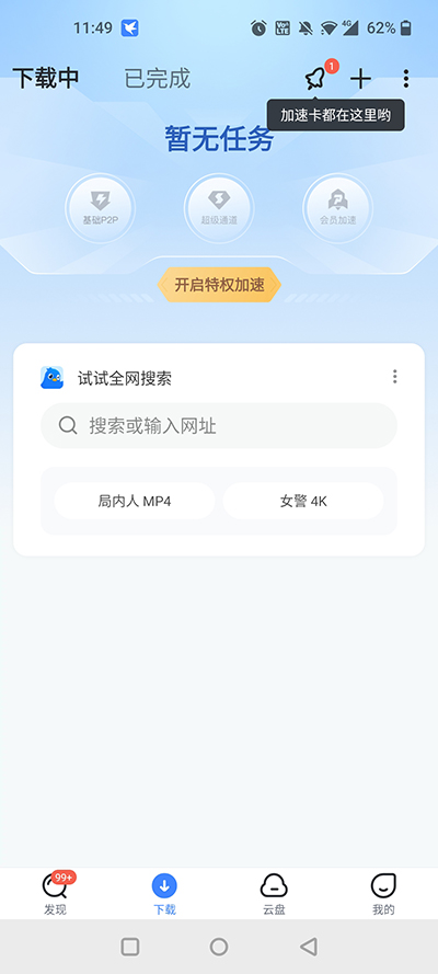 下载视频的方法截图1