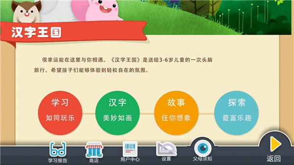 汉字王国app下载截图20