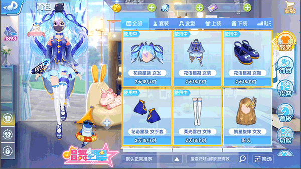 唱舞全明星最新版背包系统介绍