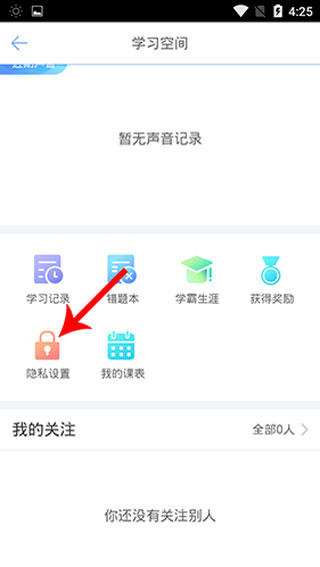 怎么设置别人不可以听截图2