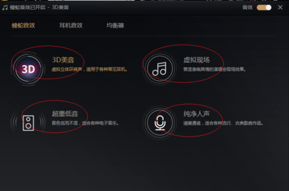 设置音乐音质2