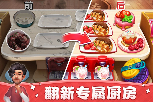 小镇大厨解锁全部关卡破解版 第1张图片