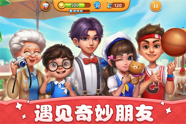 小镇大厨解锁全部关卡破解版 第4张图片