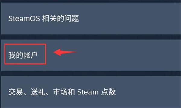 steam手机版正版修改密码教程2