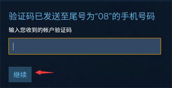 steam手机版正版修改密码教程8