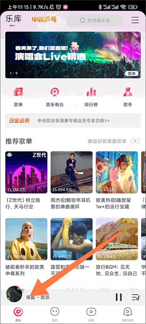 设置来电铃声教程截图1
