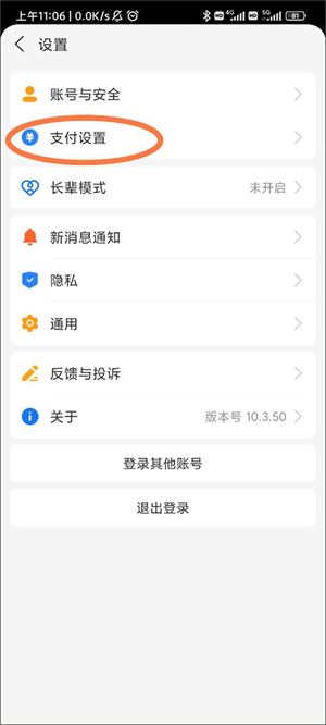 取消自动续费教程截图1