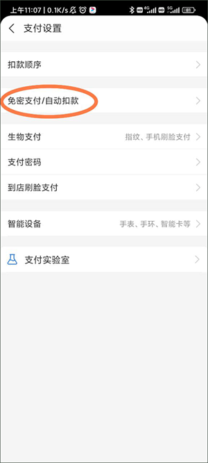 取消自动续费教程截图2