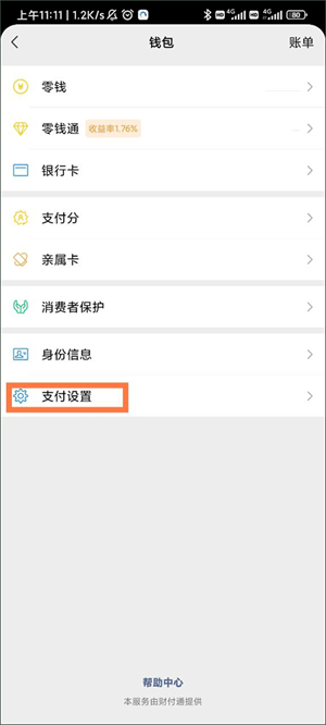 取消自动续费教程截图3