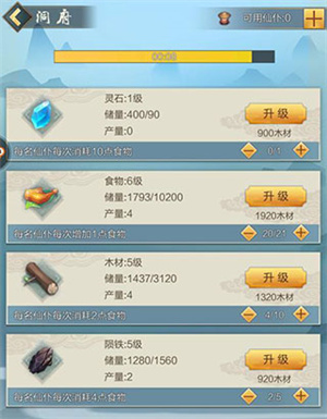 新手入门攻略截图2