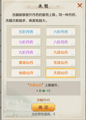洗髓丹使用教程截图2