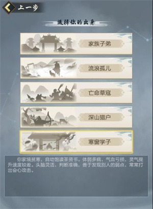 出身选择推荐截图1
