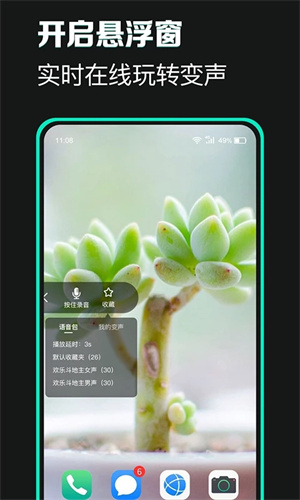 变声器变声吧下载免费版 第1张图片