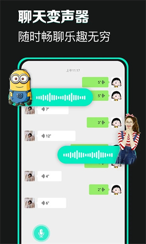 变声器变声吧下载免费版 第3张图片