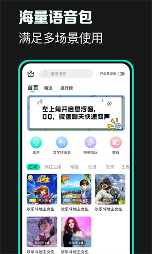 变声器变声吧下载免费版 第4张图片