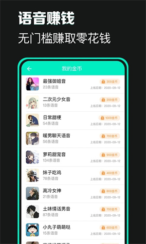 变声器变声吧下载免费版 第2张图片