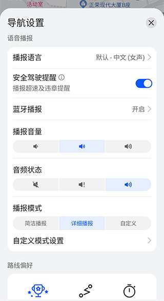 设置语音教程截图4