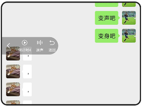 变声器变声吧免费版使用方法7
