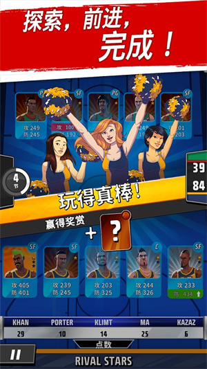 篮球明星争霸战三币修改版 第4张图片