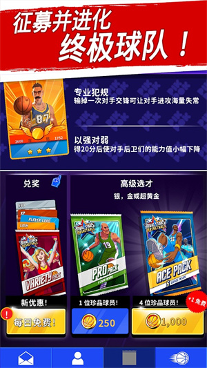篮球明星争霸战三币修改版 第3张图片
