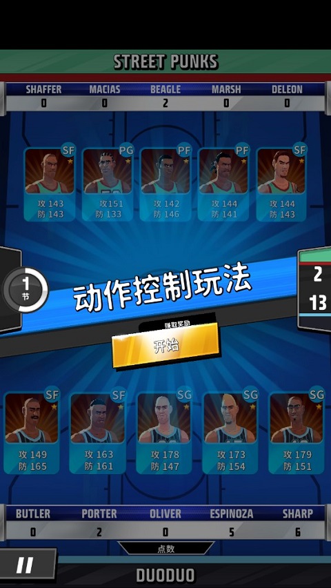篮球明星争霸战三币修改版游戏攻略4