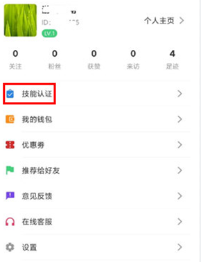 当陪玩流程截图1