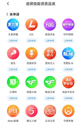 当陪玩流程截图2