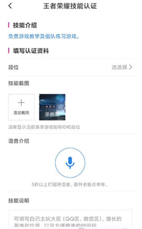 当陪玩流程截图3
