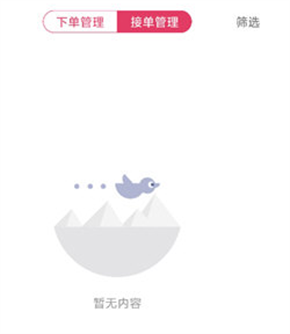 接单流程截图1