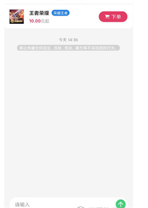 接单流程截图2