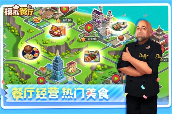 模拟餐厅3D无限金币版下载截图3