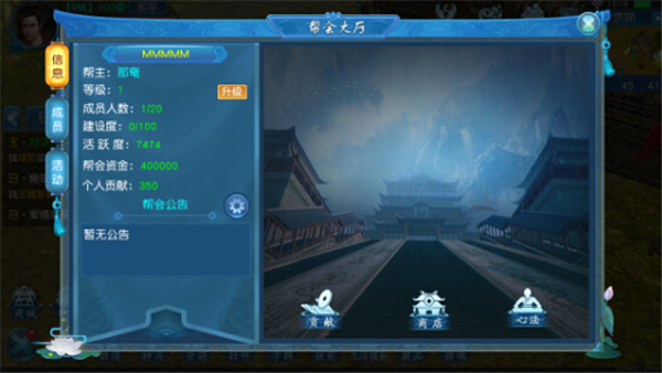 帮会系统介绍截图2