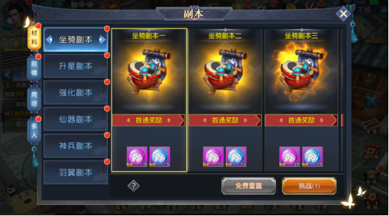 副本攻略截图1