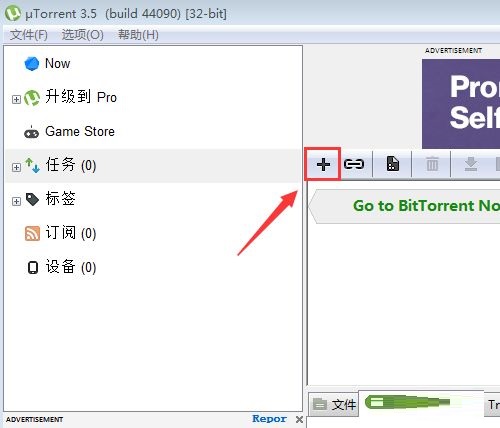 uTorrent使用教程截图2