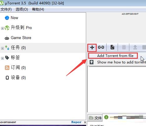 uTorrent使用教程截图3