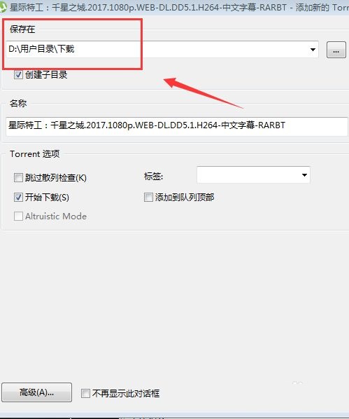 uTorrent使用教程截图5