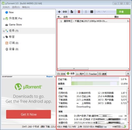 uTorrent使用教程截图7