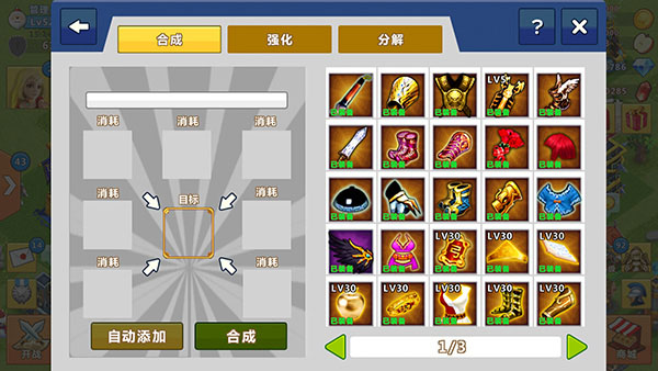 天天帝国装备升级攻略2